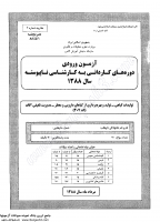 کاردانی به کارشناسی جزوات سوالات تولیدات گیاهی کاردانی به کارشناسی سراسری 1388